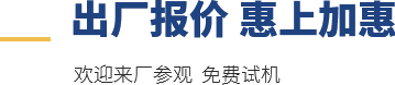 100%廠家直銷，歡迎來廠參觀